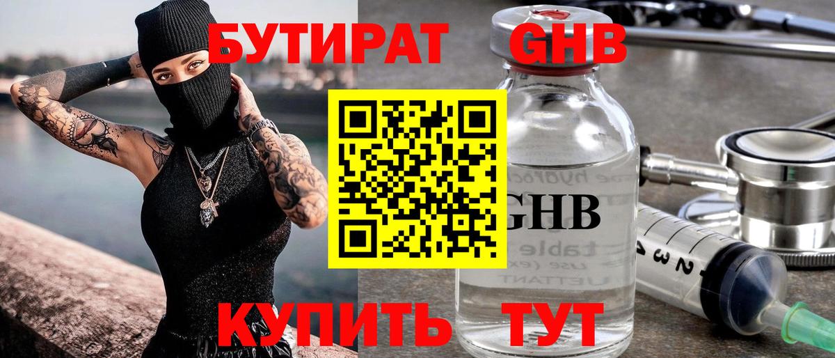 Балтийск  Бутират GHB  Вход с VPN 