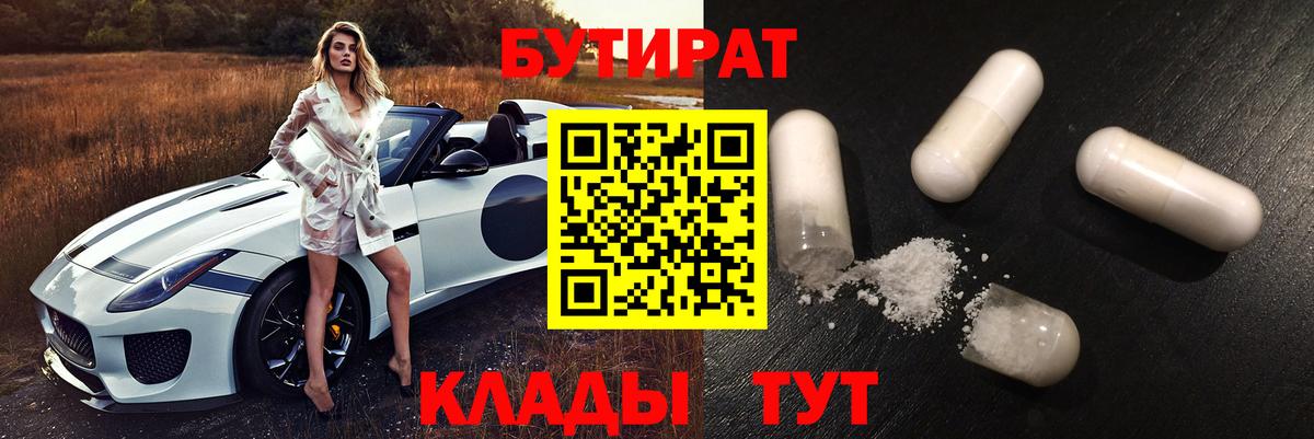БУТИРАТ буратино Балтийск