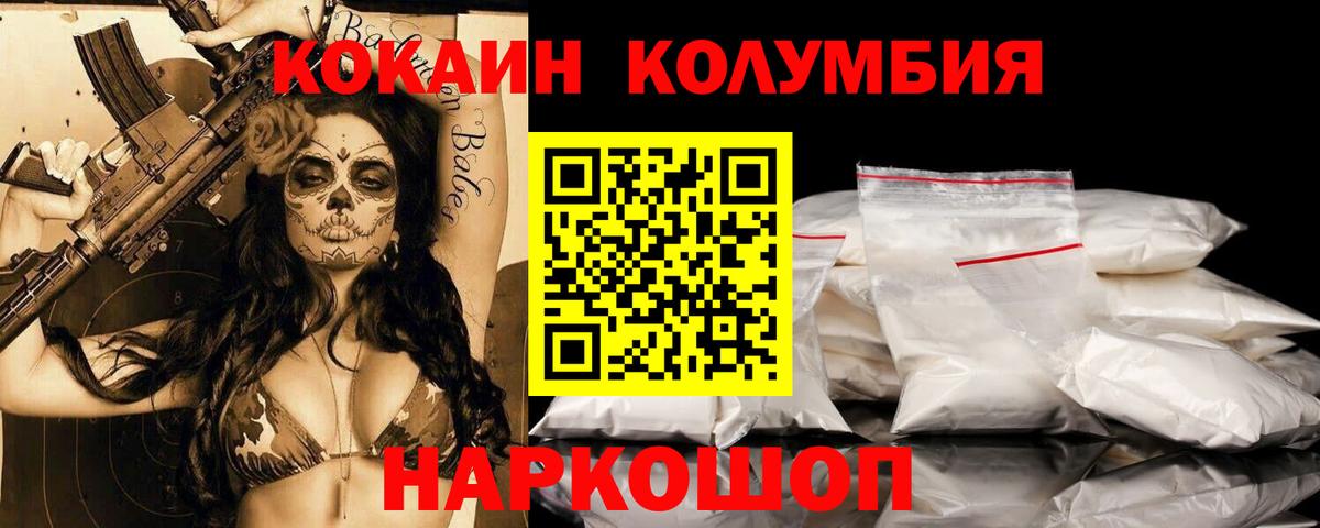 Балтийск  Кокаин Колумбийский  Cocaine  КОКАИН FishScale  Вход с VPN 