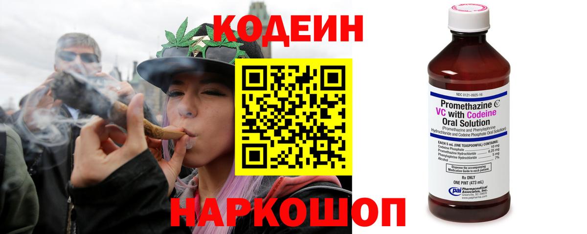 купить наркотики цена  Вход с VPN  Балтийск  Codein Purple Drank  Codein Purple Drank 