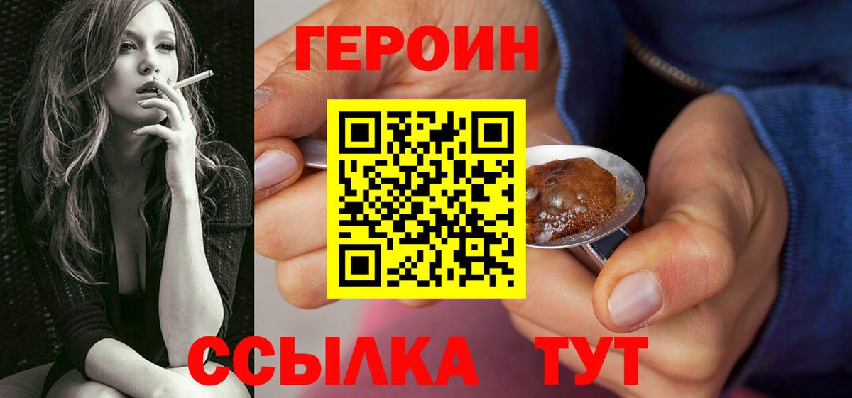 Героин Heroin  Вход с VPN  Балтийск 