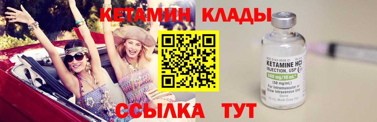 КЕТАМИН VHQ  Вход с VPN  КЕТАМИН ketamine  Балтийск 