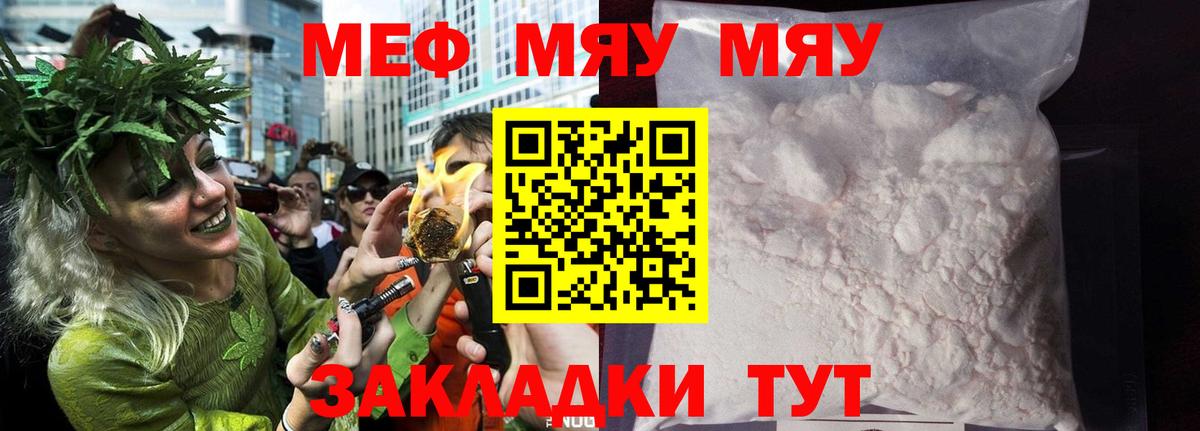 Меф мяу мяу мука Балтийск