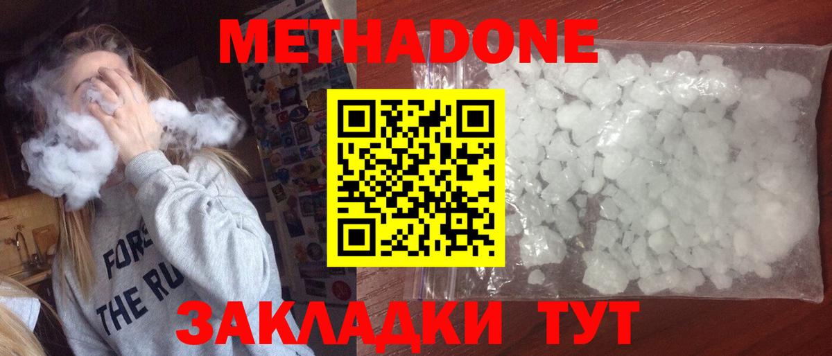 МЕТАДОН methadone  Вход с VPN  Метадон VHQ  Балтийск 