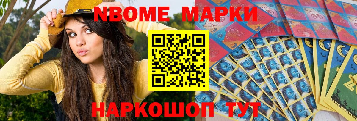Марки NBOMe 1500мкг Балтийск