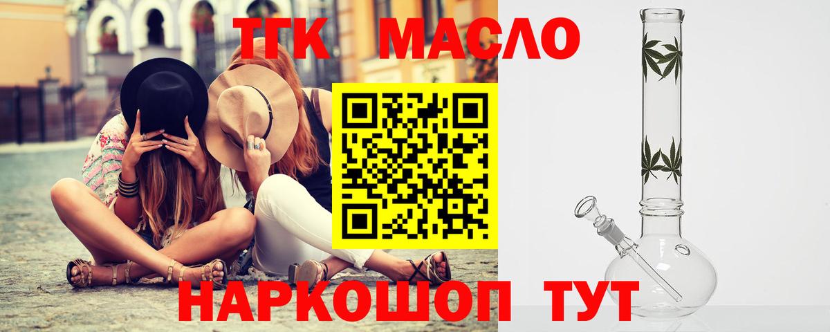 Балтийск  Дистиллят ТГК гашишное масло  Вход с VPN 